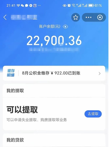 荆州封存公积金提出来（封存的公积金提取需要多久）